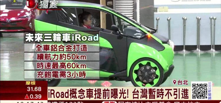 傳說中7萬8機車現身！iRoad原來是汽車